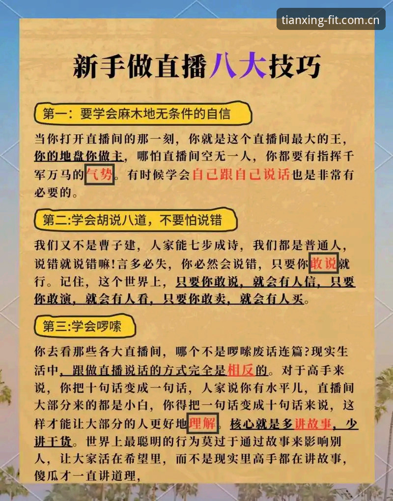 天行体育app官网使用指南 如何用天行体育app官网使用指南解锁赛事直播新体验?
