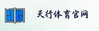 天行体育官方网站