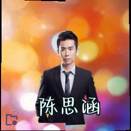 陈思涵
